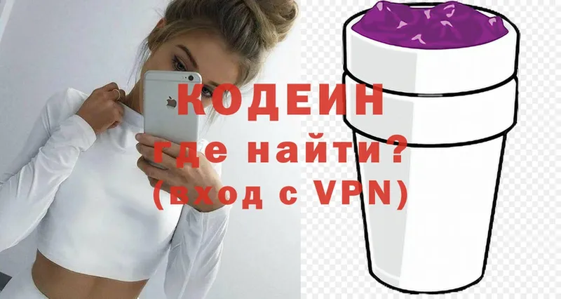 Кодеин Purple Drank  Кимовск 